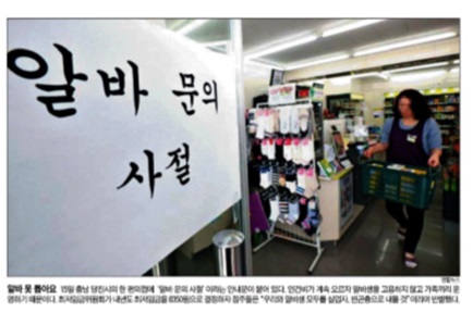 "우리와 알바생 모두 실업자, 빈곤총으로 내몰 것"이라는 편의점주 인터뷰로 설명된 7월 16일 조선일보 게재 사진