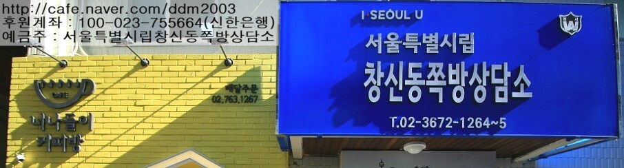  창신동쪽방상담소, 그리고 상담소에서 운영하는 커피방 간판