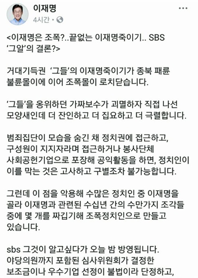 이재명 경기지사가 21일 오후 자신의 페이스북에 올린 글