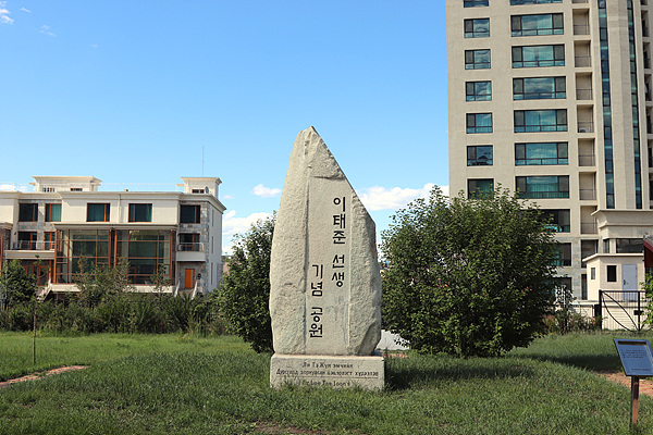 몽골 울란바토르에 있는 이태준 기념관 모습