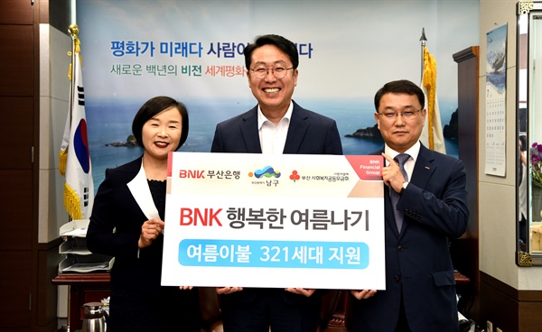 BNK금융그룹은 부산 남구청에 여름용 이불을 기탁했다.
