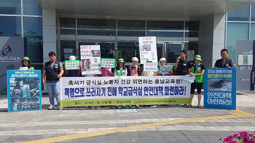  학교 급식 노동자들이 23일 충남교육청 앞에서 기자회견을 열고 있다. 