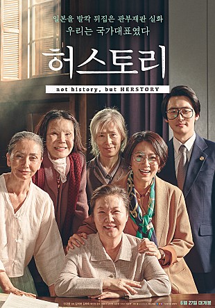  영화 <허스토리>(2018) 포스터.