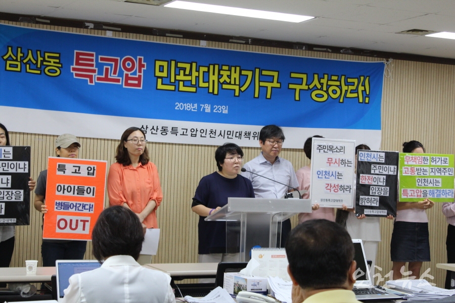 23일 삼산동 '특고압 민관대책기구 구성' 촉구 기자회견을 가졌다. 