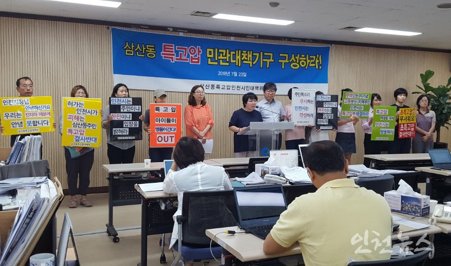 23일 삼산동 '특고압 민관대책기구 구성' 촉구 기자회견을 가졌다. 