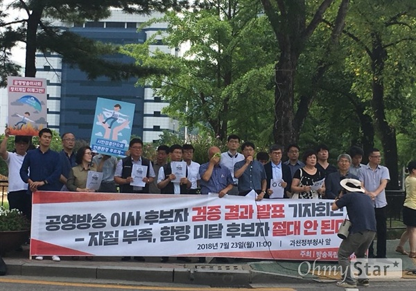  방송독립시민행동이 23일 과천 정부종합청사 앞에서 공영방송 이사 후보자 검증 결과 발표 기자회견을 열었다.  