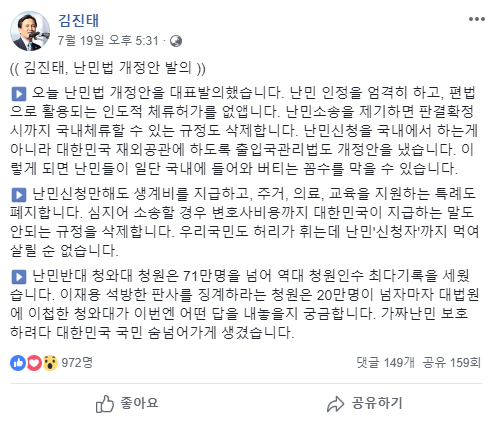 김진태 의원이 19일 페이스북에 올린 글이다