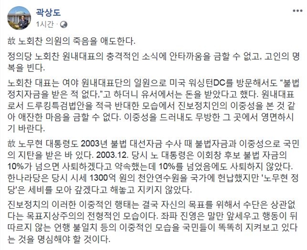 곽상도 자유한국당 의원 페이스북.