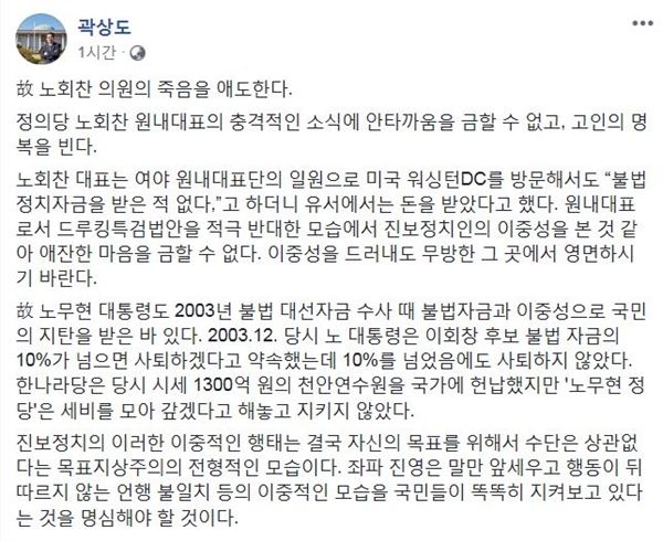  곽상도 자유한국당 의원 페이스북.