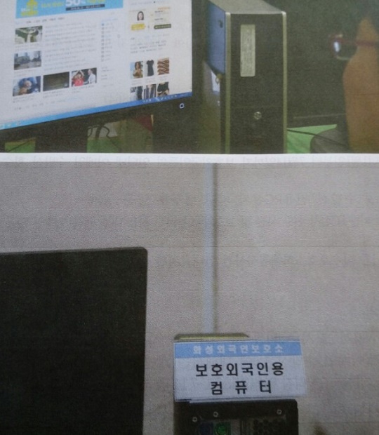 경기도 화성회국인보호소가 설치한 보호외국인 전용 인터넷 PC
