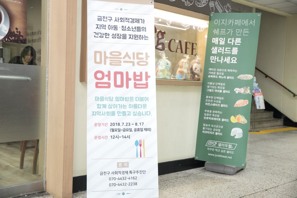 마을식당 엄마밥은 서울 독산동 남부여성발전센터 1층 이지카페에 마련돼 있다.