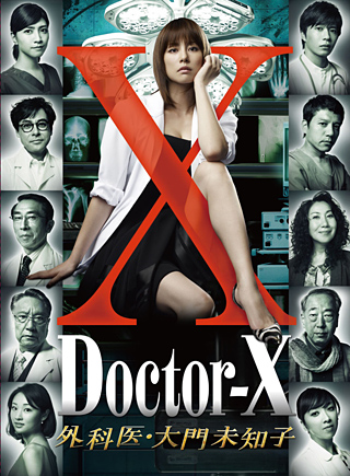 <닥터-X 외과의 다이몬 미치코> 시즌 1 포스터