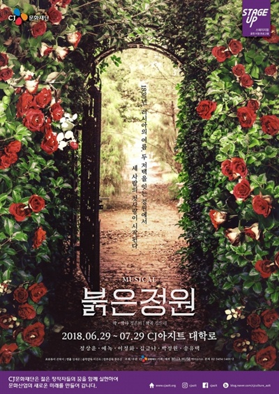  뮤지컬 <붉은 정원> 포스터.