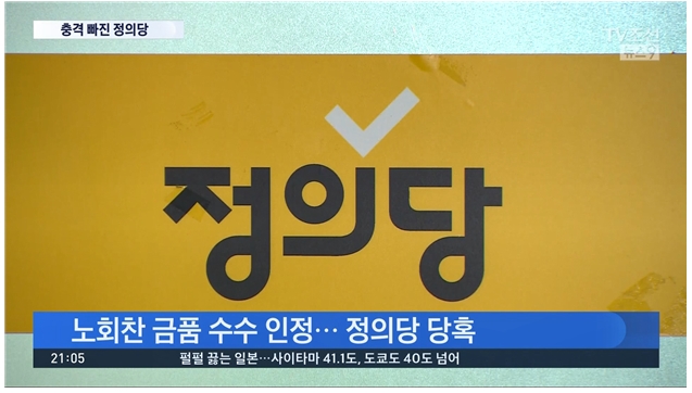  TV조선 <뉴스9>(7/23)

