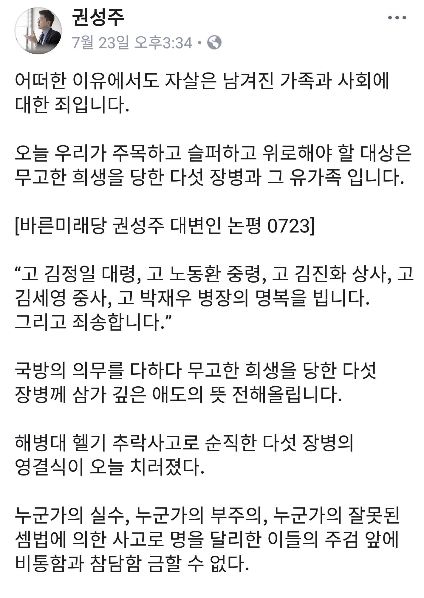 권성주 바른미래당 대변인 페이스북