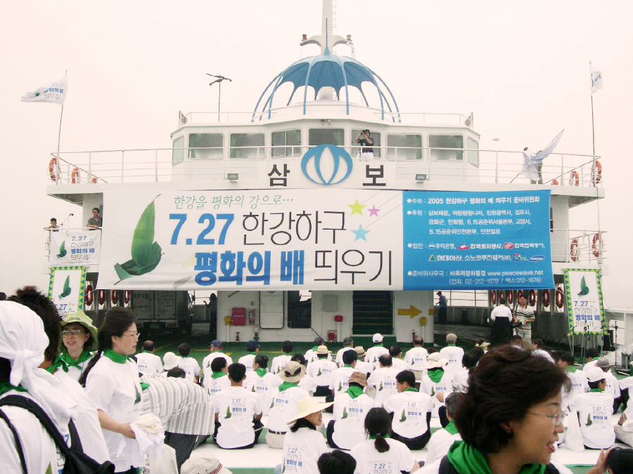 '제4회 7.27 한강하구 평화의 배 띄우기' 모습 ⓒ 인천환경운동연합