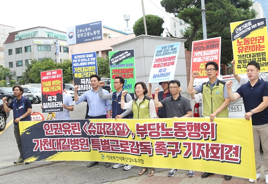 보건의료노조 민주노총 전국보건의료산업노동조합은 지난 25일 중부지방고용노동청 앞에서 길병원의 부당노동행위를 고발하고 이에 대한 특별근로감독을 요청했다.