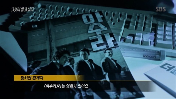  지난 21일 방송된 SBS <그것이 알고 싶다> 중 한 장면.