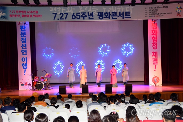 경남평화회의는 7월 27일 저녁 창원 늘푸른전당에서 "평화와 통일을 노래하다"는 제목으로 '7.27 65주년 평화콘서트'를 열었고, 노래패 '희망새'가 공연하고 있다.