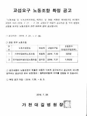  가천대길병원이 지난 29일 게시한 공고물