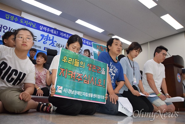 경남장애린자립생활센터협의회는 7월 31일 오전 경남도청 프레스센터에서 기자회견을 열면서 무릎을 꿇고 했다.