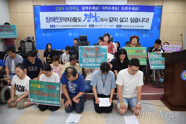경남장애린자립생활센터협의회는 7월 31일 오전 경남도청 프레스센터에서 기자회견을 열면서 무릎을 꿇고 했다.