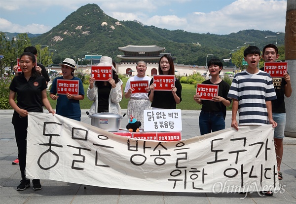 31일 오전 광화문광장에서 'tvN식량일기 닭볶음탕편 반대행동' 주최로 식량일기 프로그램 규탄 기자회견이 열렸다.