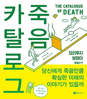 죽음 카탈로그 표지