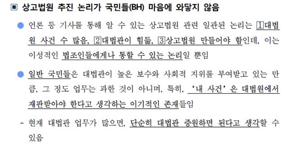  7월 31일 법원행정처가 공개한 '사법농단' 문건 중 일부. 대법원에 판단을 구하는 국민을 "이기적 존재"라고 폄하했다.