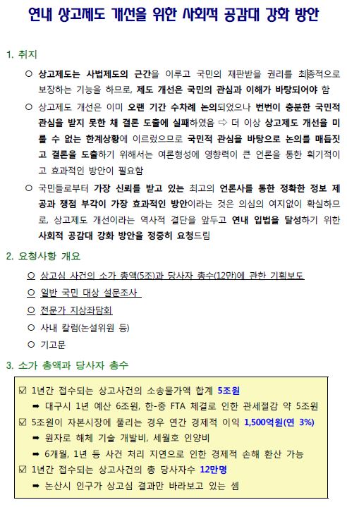 법원행정처가 7월 31일 공개한 196개 '사법농단' 관련 문건 중 '조선일보 보도 요청사항' 문건.