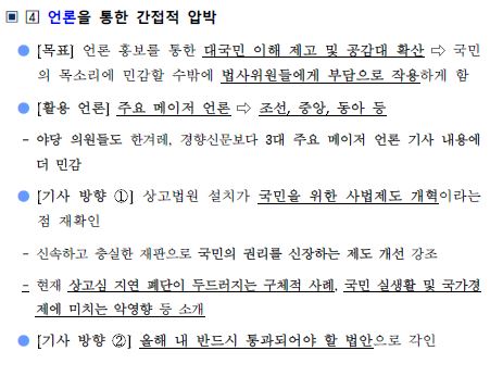 법원행정처가 지난 7월 31일 공개한 '상고법원관련 야당 대응전략' 문건.