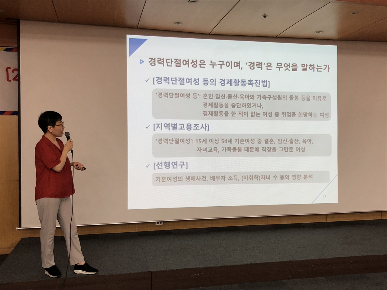 “[2018 페미-노동 캠프] 일하는 페미니스트, 싸움의 언어를 찾아서” 3강 강사 국미애 연구위원이 강의를 진행하고 있다. 