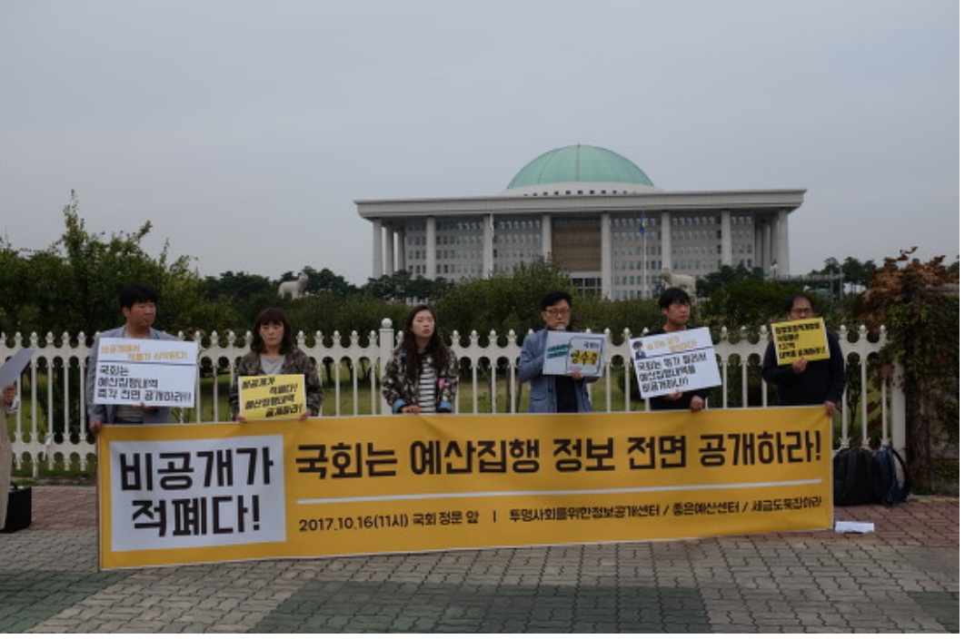 시민단체들이 국회 앞에서 비공개 정보를 요구하는 집회를 열고 있다.