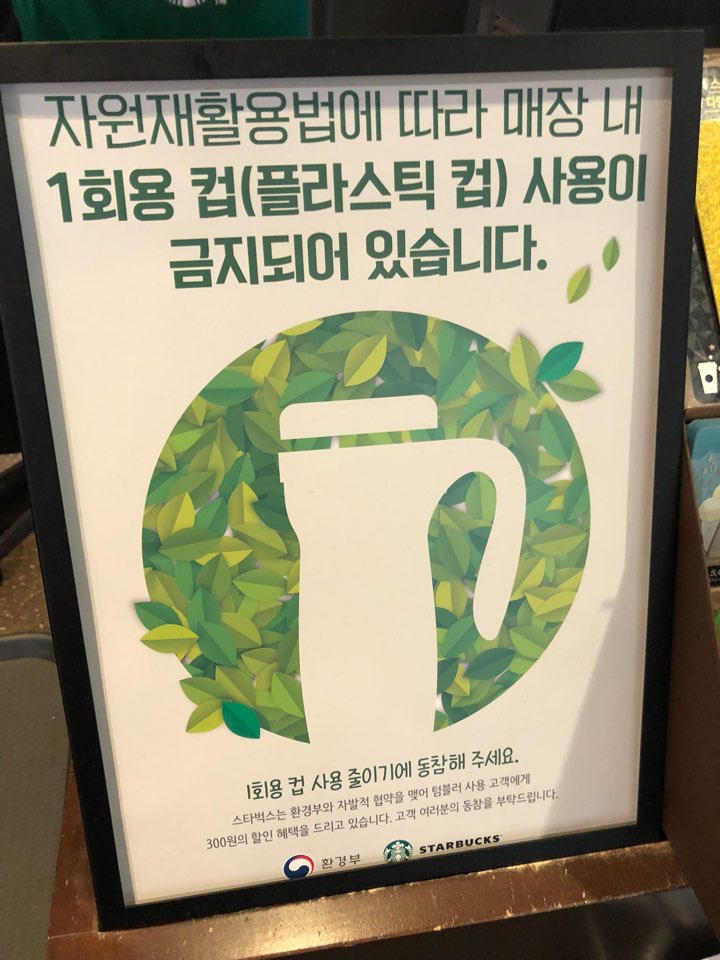 1회용 컵 사용금지