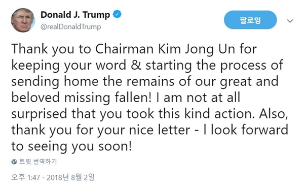 도널트 트럼프 미국 대통령이 김정은 북한 국무위원장에게 친서를 받았다고 언급한 8월 2일자 트위터.