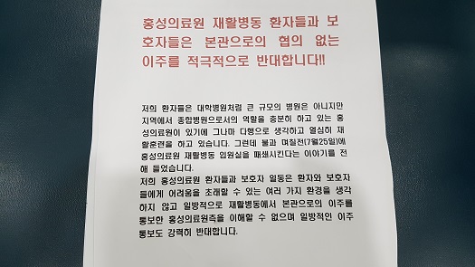 홍성의료원 재활 병동 환자와 보호자들이 병원측의 재활병동 폐쇄조치에 대한 반대 서명을 받고 있다. 