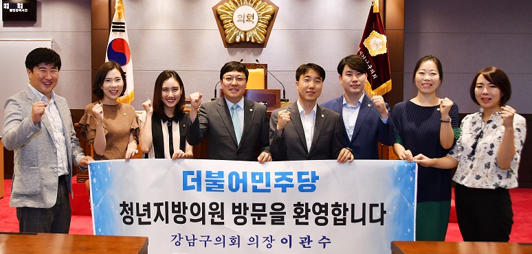 동대문구 김정수, 서초구 허은ㆍ박미효, 강남구 이관수, 송파구 김장환, 중구 이승용, 강동구 진선미, 동작구 신민희 의원(왼쪽부터)이 강남구의회를 방문해 청년의원으로써 지역사회 및 국가 발전을 위한 앞으로의 방향과 역할에 대해 의견을 나눈 후 기념 촬영을 하고 있다.