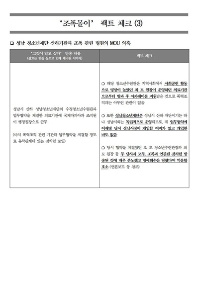 이재명 경기도지사 측이 공개한 '조폭몰이 팩트체크' 자료 3