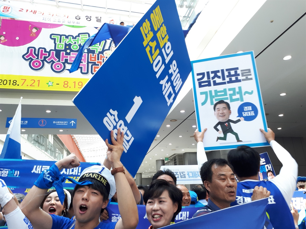 4일 김대중컨벤션센터에서 열린 민주당 전당대회를 앞두고 당 대표 후보측 지지자들이 피켓을 들고 응원전을 하고 있다.