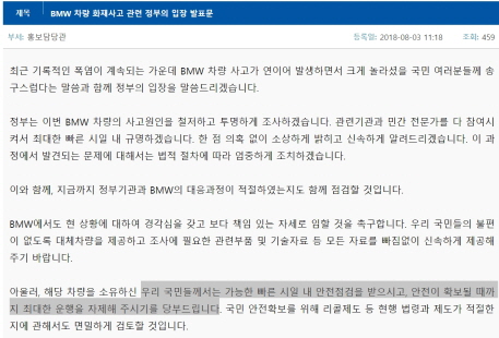  ‘안전이 확보될 때까지 최대한 운행 자제’를 요청하는 국토부 발표