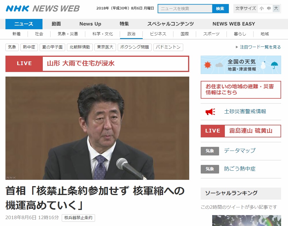 아베 신조 일본 총리의 '원폭 희생자 위령·평화 기원식' 기자회견을 보도하는 NHK 뉴스 갈무리.