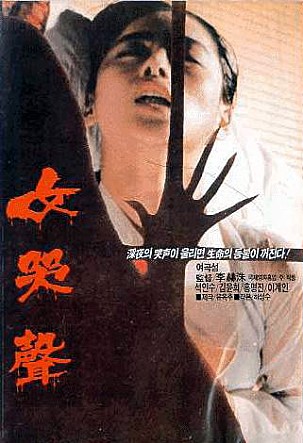  영화 <여곡성> 포스터