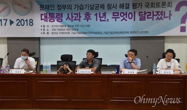 지난 6일 서울 여의도 국회의원회관에서 가습기살균제 참사 해결 평가를 위한 국회토론회가 열렸다. 