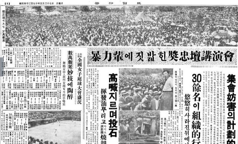 장충단 사건을 보도한 1957년 5월 27일자 <동아일보>. 