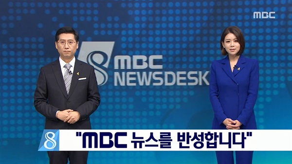  2018년 7월까지 MBC <뉴스데스크>를 진행한 박성호·손정은 앵커