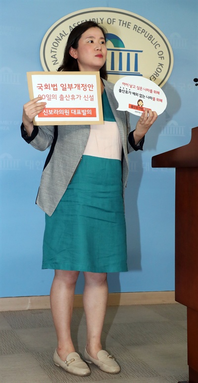 출산을 한 달여 앞둔 자유한국당 신보라 의원이 2018년 8월 8일 국회 정론관에서 국회의원의 출산휴가 규정을 담은 국회법 개정안을 발의한다며 기자회견을 하고 있다.