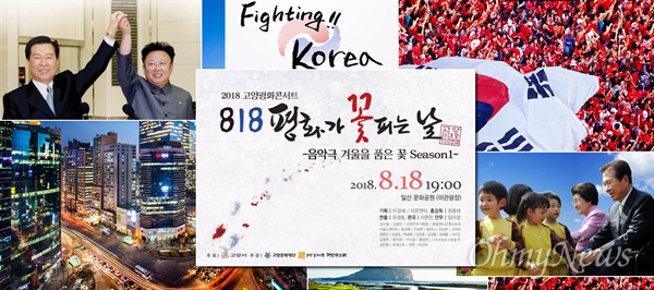 '2018 고양 평화콘서트 - 겨울을 품은 꽃 Season1'이 오는 18일 오후 7시, 고양 일산문화공원 야외공연장에서 열린다.