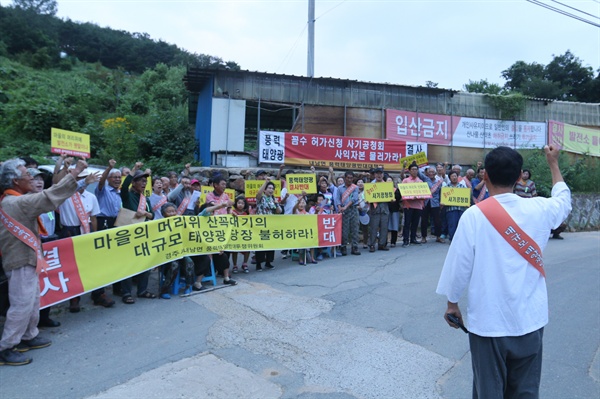 내남면 주민들은 8일 태양광 발전시설 반대 집회를 가졌다.