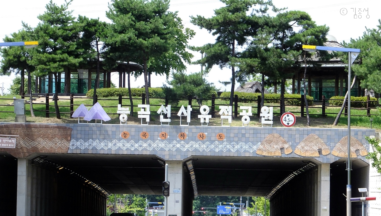 선사유적지를 보호하기 위해 터널형으로 바뀐 도로. 