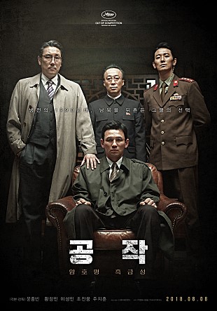  영화 <공작>(2018) 포스터 